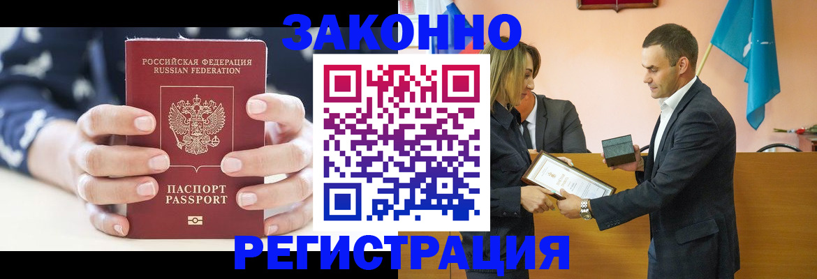 прописка гарантия в Шали