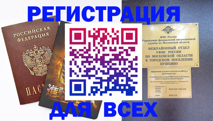временная регистрация адрес в Шали