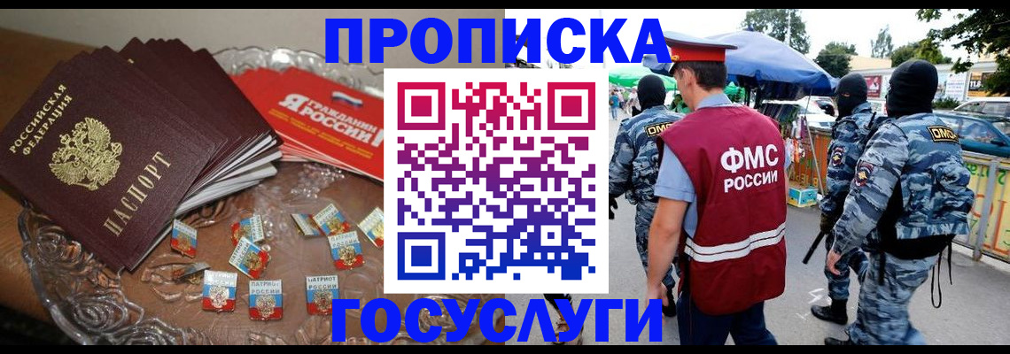 временная регистрация в Шали