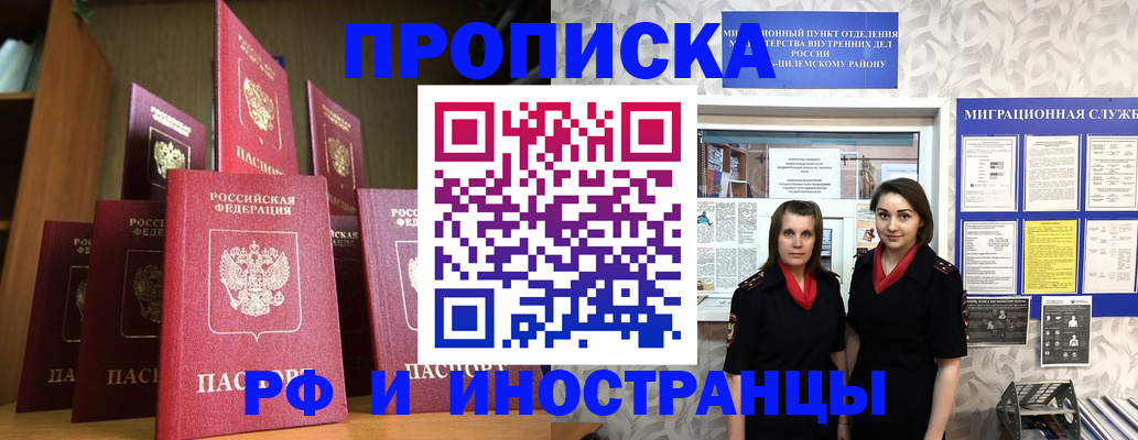 временная регистрация надежно в Шали