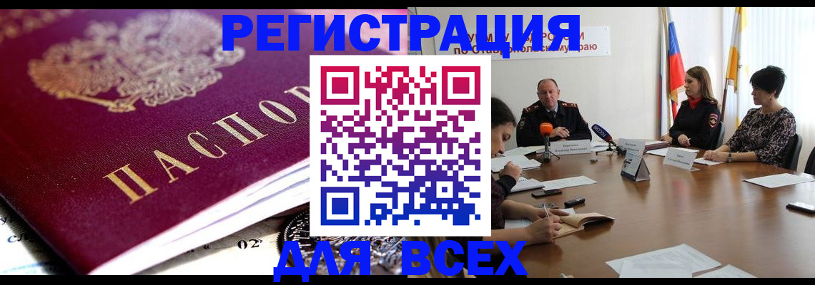 прописка ребенка в Шали