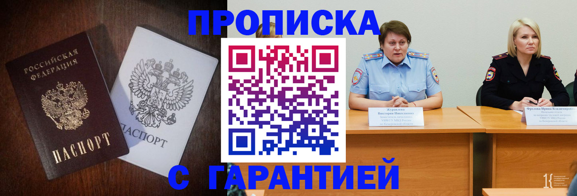 временная регистрация гарантия в Шали